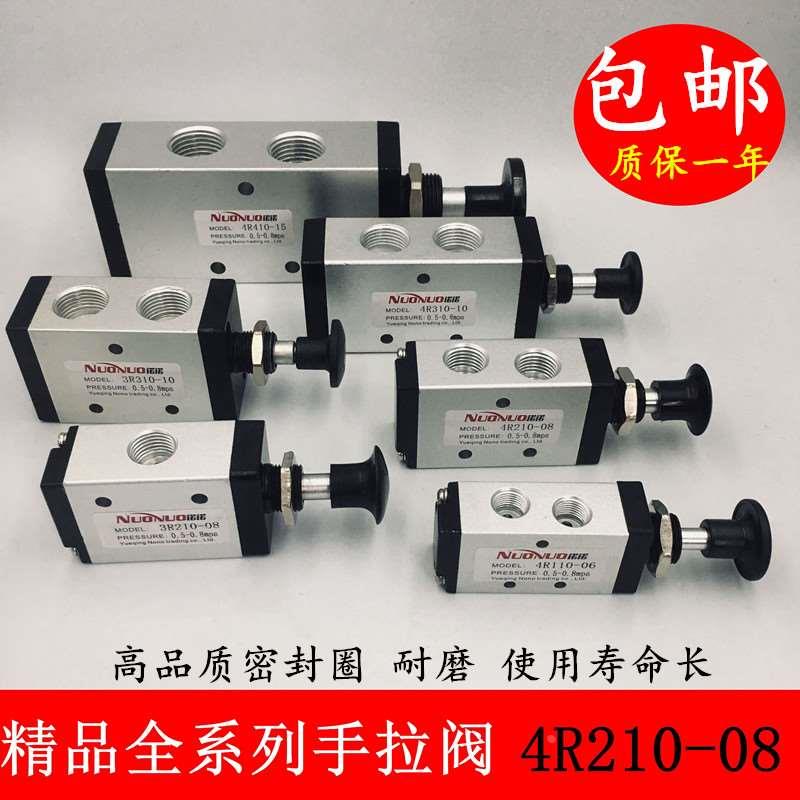 气动手拉阀系列3R/4R210-08推拉式气缸控制阀4R310-10 手动气控阀