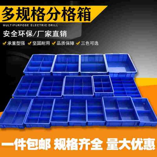 分格周转箱塑料大号多格收纳零件储物五金工具螺丝分类加厚选配盖