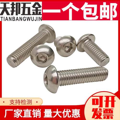 M5mm M6M8 304不锈钢半圆头/盘头内六角螺丝/圆杯螺钉蘑菇头螺栓
