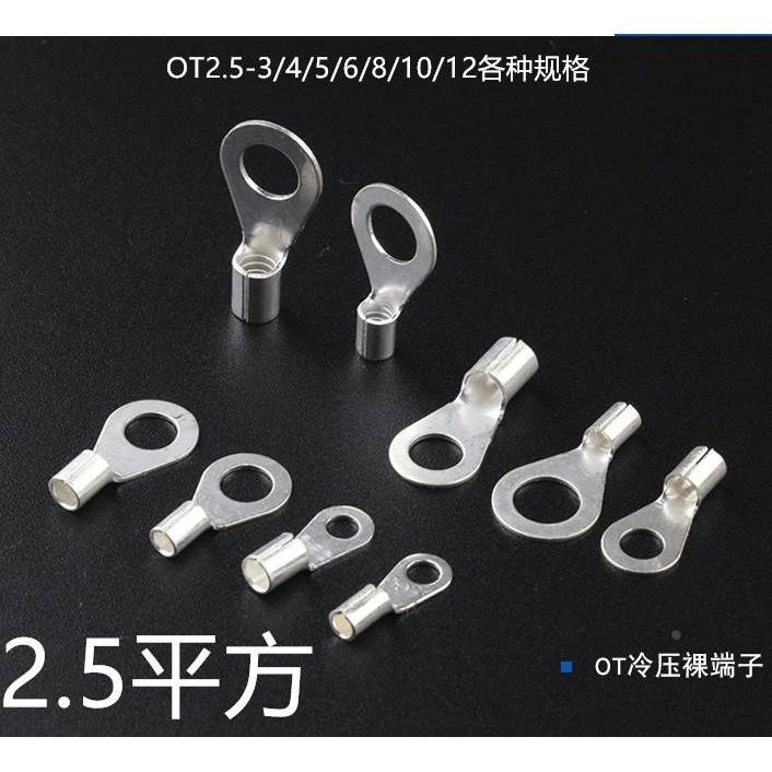圆形冷压端子OT2.5-3/4/5/6/8/10/12/ 铜鼻/接线片/O型端子1000只