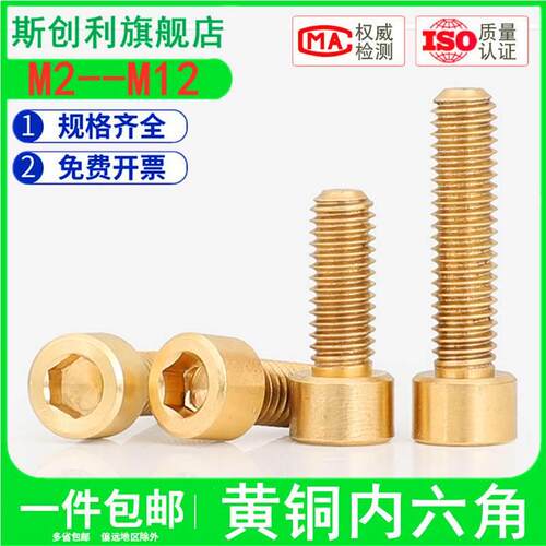 黄铜内六角螺丝钉铜杯头螺钉M3M4M5M6M8M10黄铜圆柱头内六角螺栓