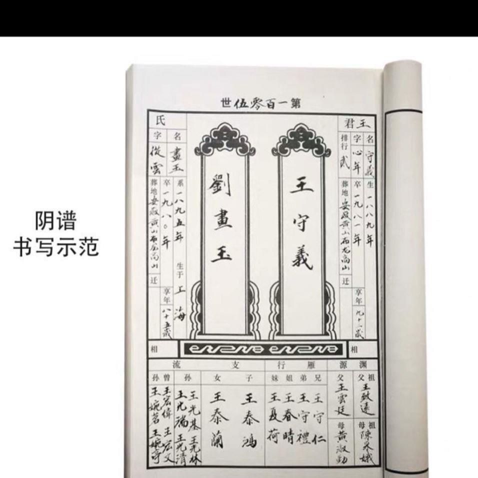 家谱本空白族谱本线本宗谱阴阳谱家族谱宣纸家谱族谱本精装复古书