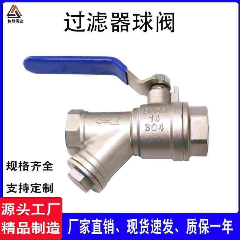 304不锈钢Y型过滤器球阀内丝螺纹丝扣手柄开关自来水空调过滤球阀,节庆用品/礼品,拉花,淘宝优惠券,粉丝福利购,淘宝优惠卷