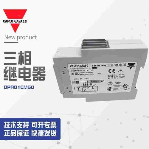 【全新】DPA01DM48佳乐CARLOGAVAZZI继电器DPA01CM60,DPA01DM48