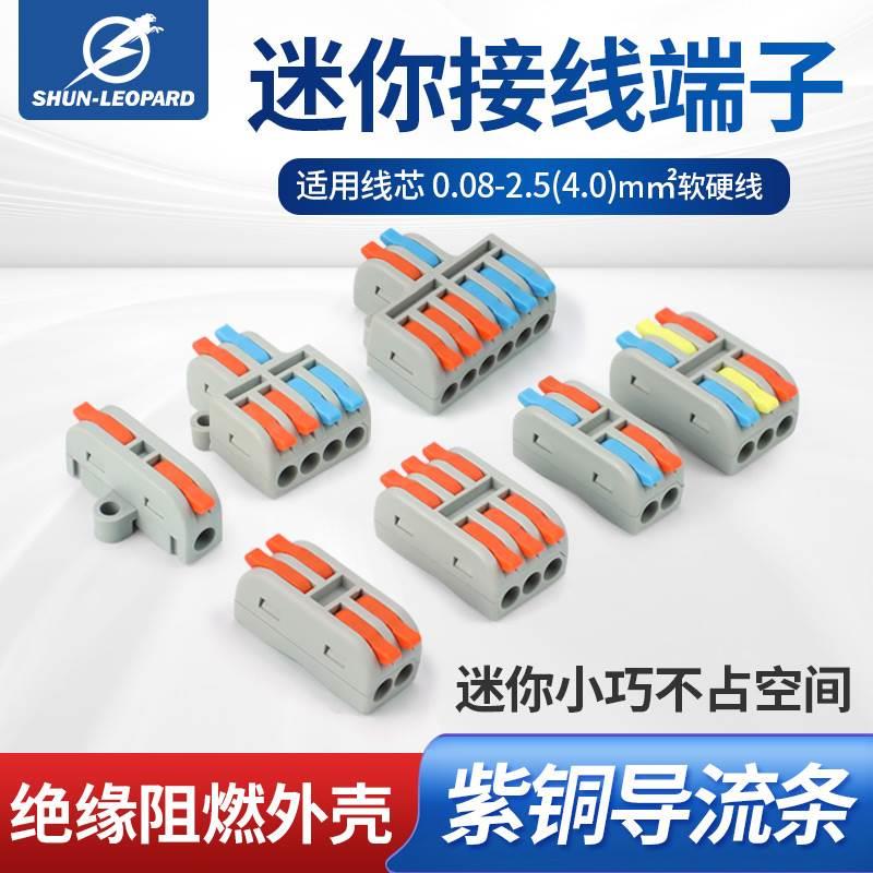 迷你快速连接器电线快速插接接头多功能对接头对插接线端子