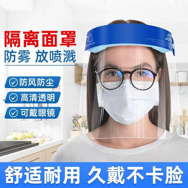 全脸防护高清面罩护目镜防飞沫透明双面防雾炒菜做饭防油溅油烟