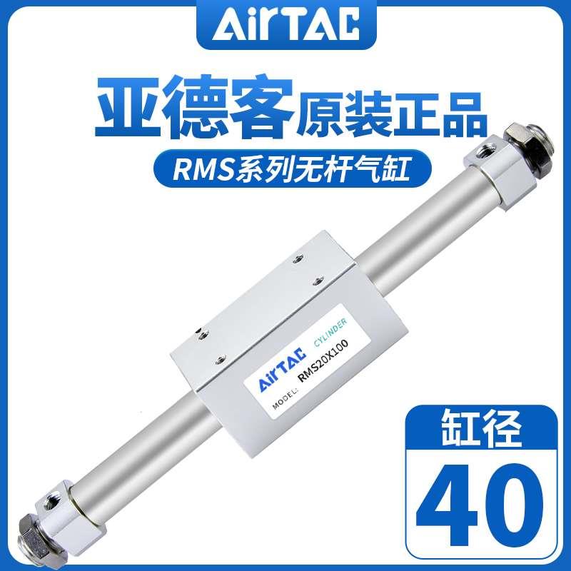 亚德客正品无杆气缸磁藕式RMS40*100X150X200X250X300X350/400