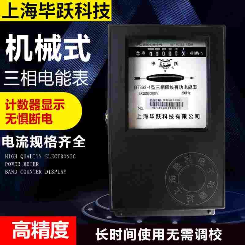 电表厂机械有功电能表火表家用电表DT862-4三相四线电度表380v