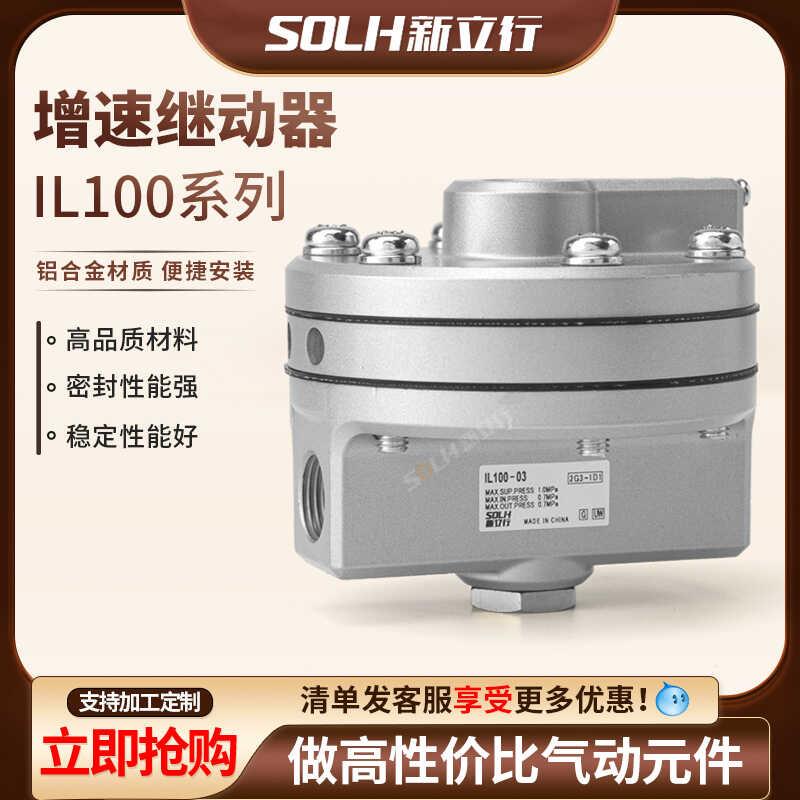 IL100增速继动器气体放大器空气放大阀门气源IL100-02/IL100-03