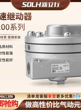 IL100增速继动器气体放大器空气放大阀门气源IL100-02/IL100-03