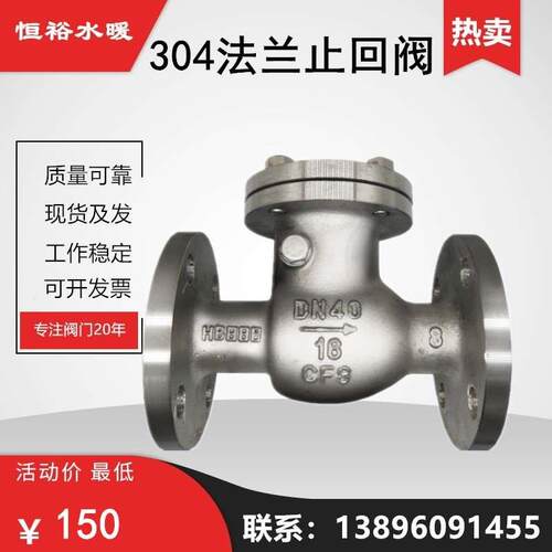 304不锈钢旋启式法兰止回阀H44W-16P水泵单向阀CF8挡板逆止DN100