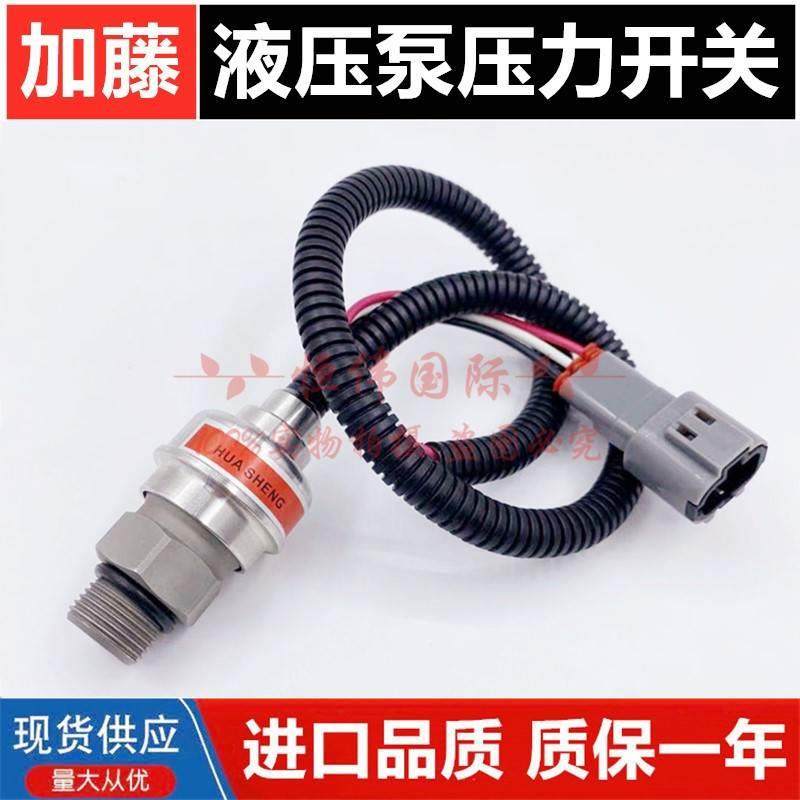 加藤HD450 512 700 820 1023 1430液压泵大泵压力开关高压传感器