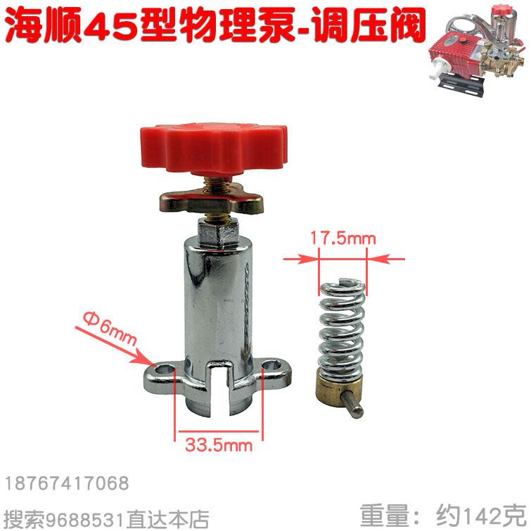 HS海顺W25 45型物理泵三缸柱塞泵调压阀管加厚喷雾器30打药泵卸压