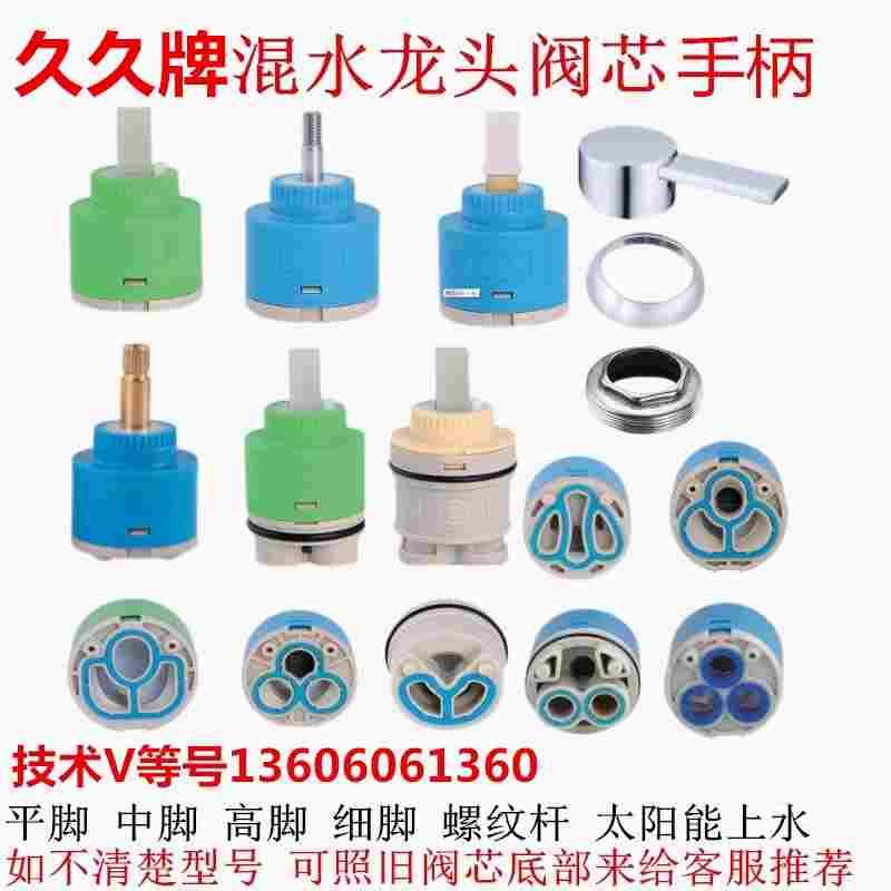 253540水龙头手柄陶瓷阀芯冷热水淋浴混水阀高脚平脚双密铜杆久久
