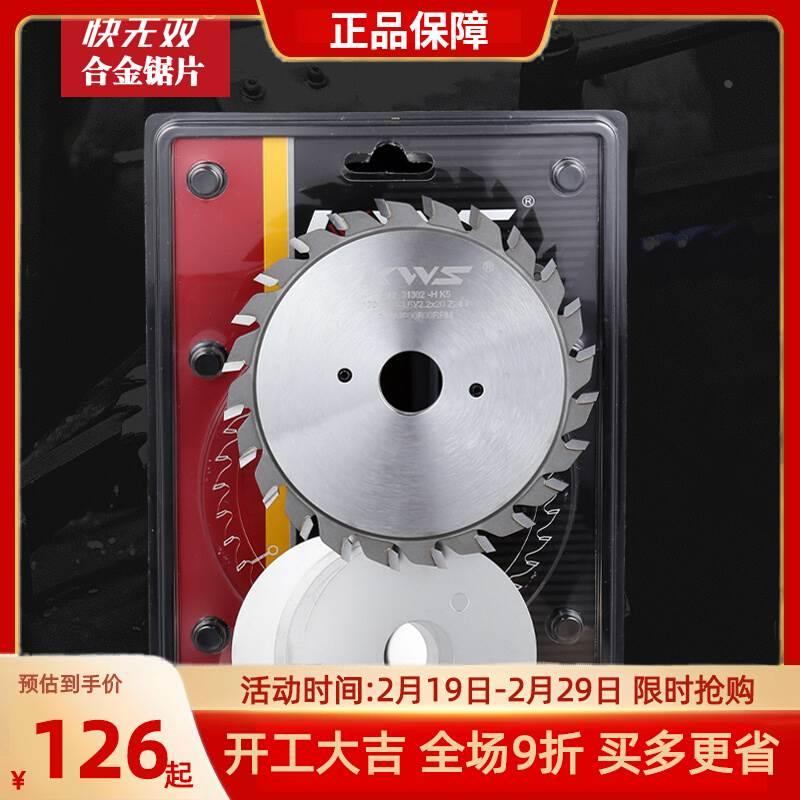 快无双精密推台锯双片划线锯合金锯片木工裁板划槽副锯120小锯片