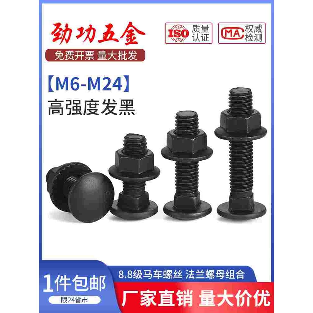 8.8级马车螺丝高强度半圆头方颈螺栓螺母套装桥架货架M6M8M10M12