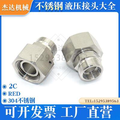 2C不锈钢304液压油管接头轻型卡套式公制内外螺纹内外丝H型RED