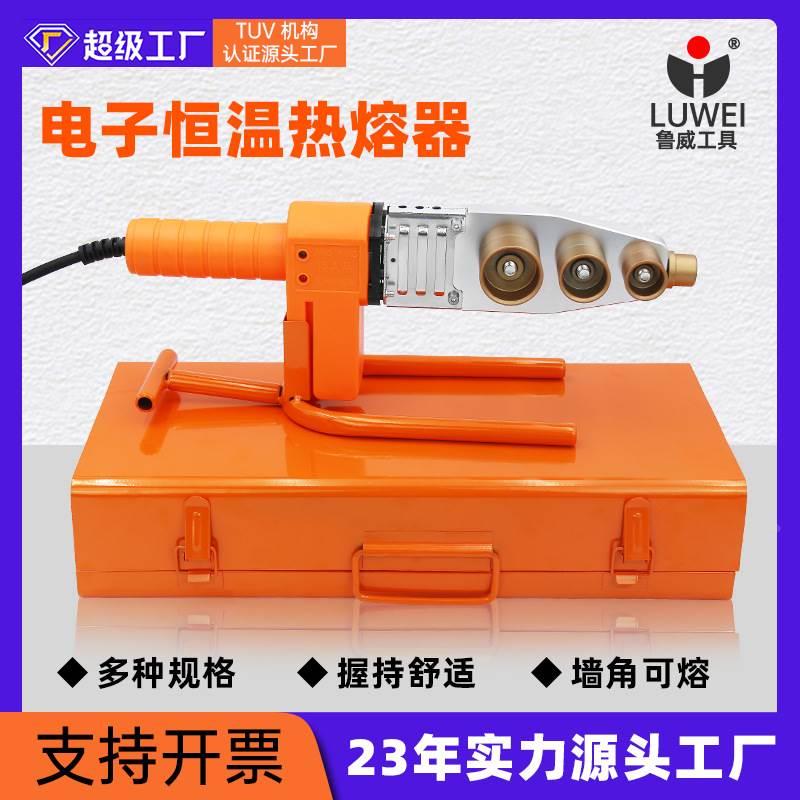 鲁威电子恒温热熔机PPR20-63水管热熔器水管热合器家用热容器模头