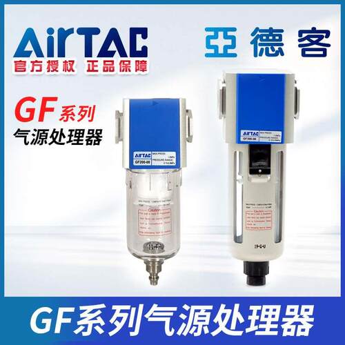 亚德客原装油水分离器气源处理器GF200/300/400/600-06/08/10/15