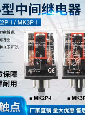 电磁中间继电器MK3P-l MK2P-l MK3P-1 MK2P-1 AC220V DC24V