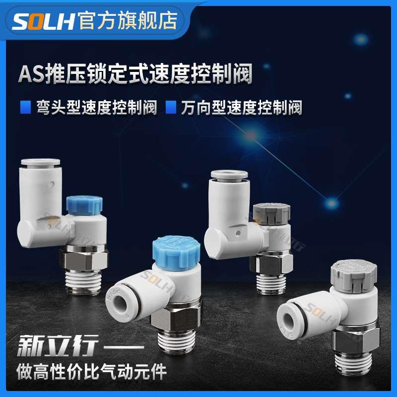万向型弯头型推压锁定式速度控制阀AS1201F/1211F/1301F/1311F/M5
