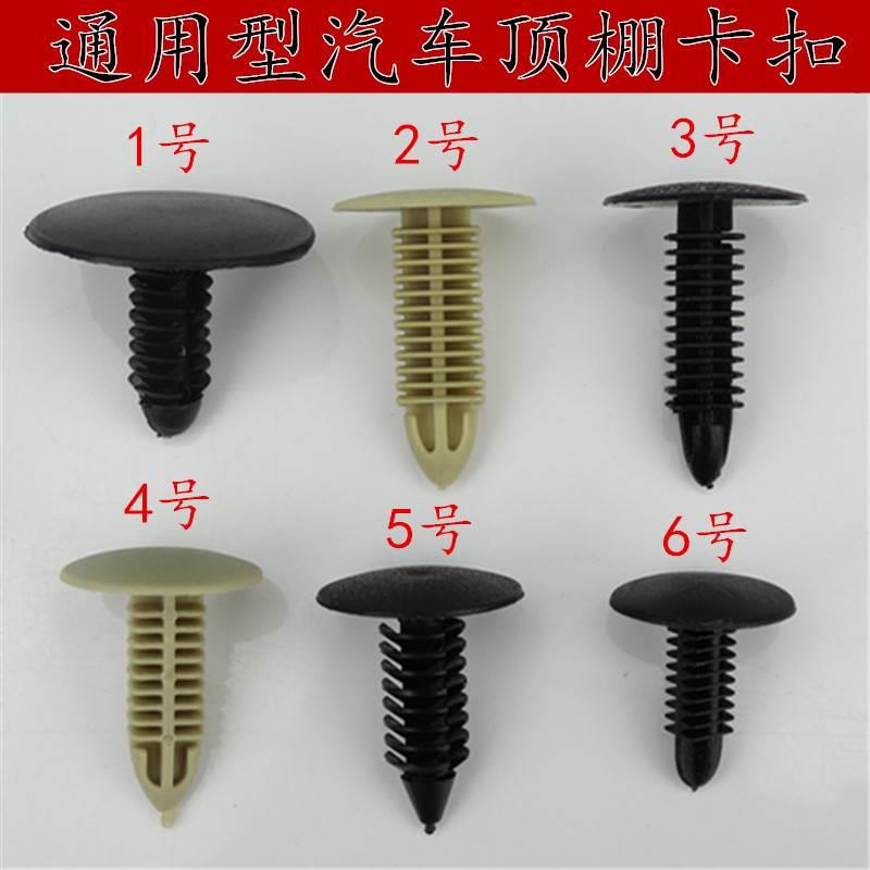 通用型汽车顶棚后备箱内衬内饰板固定卡扣装饰卡子大盖胶钉大全