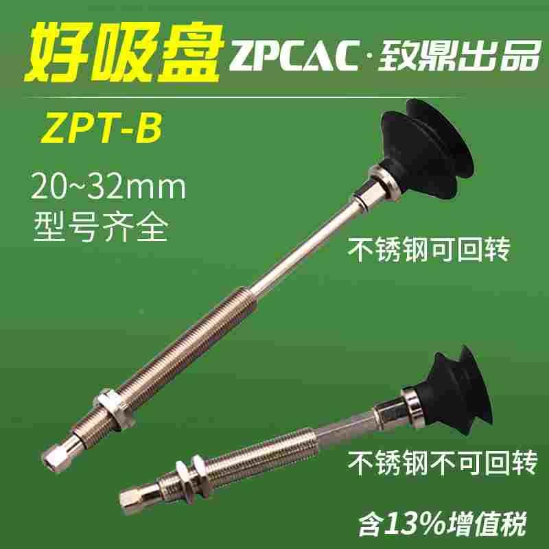 工业真空吸盘丁晴ZPT20BN/25BN/32BNJ/K10/20/30/40/50-B5-A10