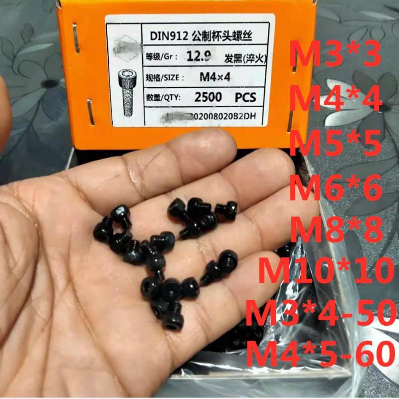 12.9级内六角高强度螺丝超短圆柱头螺钉M3*3 M4*4 M5*5 M6*6 M8*8
