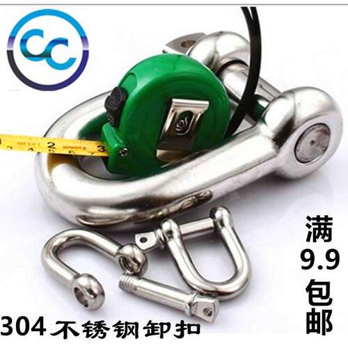 304不锈钢卸扣D型卸扣U型卸扣M6M8M10M12M14M16M20M25M38