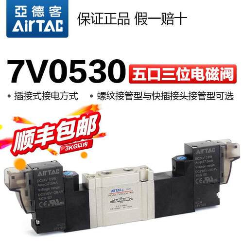 亚德客气动电磁阀7V0530C-M5-J04中位封闭型五口三位气缸换向阀