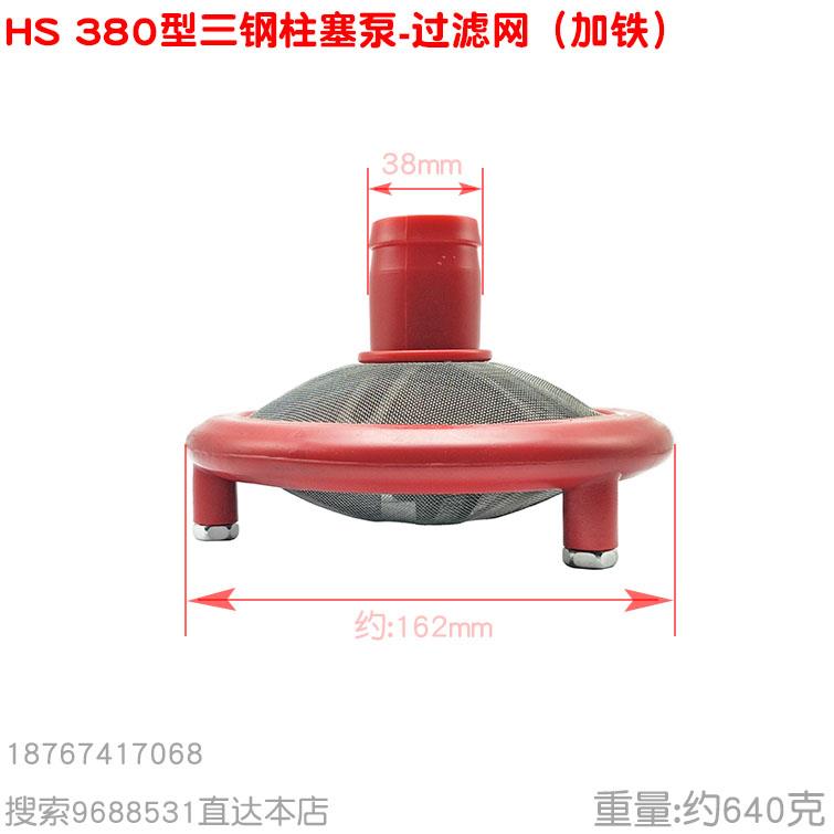 海顺HS 380 450型柱塞泵过滤网带斜口吸水盘加铁打药喷雾器洗车泵