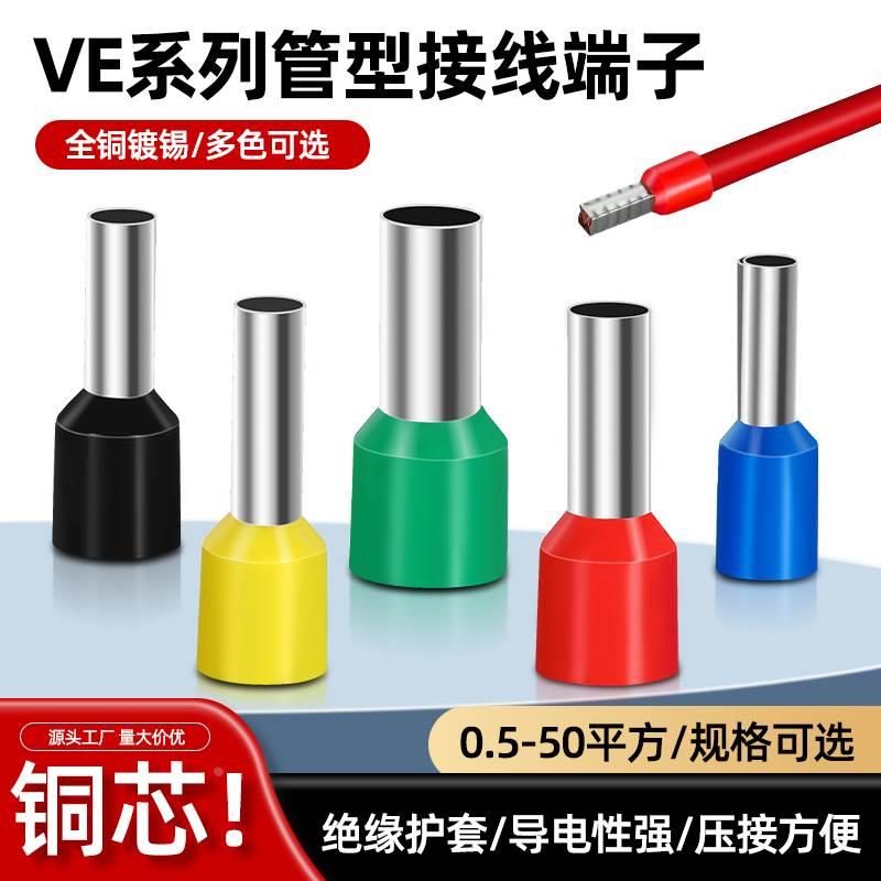 VE管型端子欧式插针型接线端子黄铜预绝缘冷压铜鼻子插压线帽接头