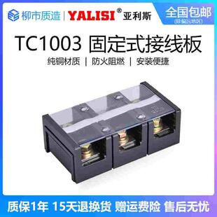 亚利斯YALISI大电流接线端子TC 1003固定式接线板100A 3P纯铜阻燃