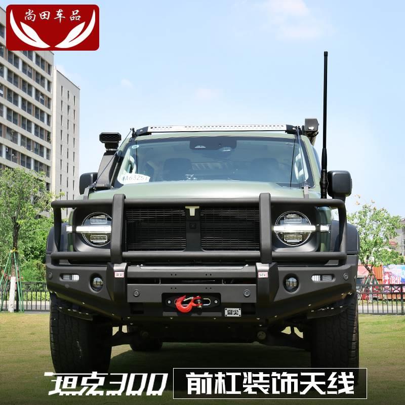 坦克300改装天线铝合金支架装饰越野穿越车载牛栏杠电台接收天线