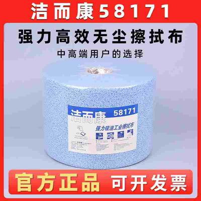 洁而康58171吸油纸无尘纸工业无纺擦拭布吸水替代金佰利33241包邮