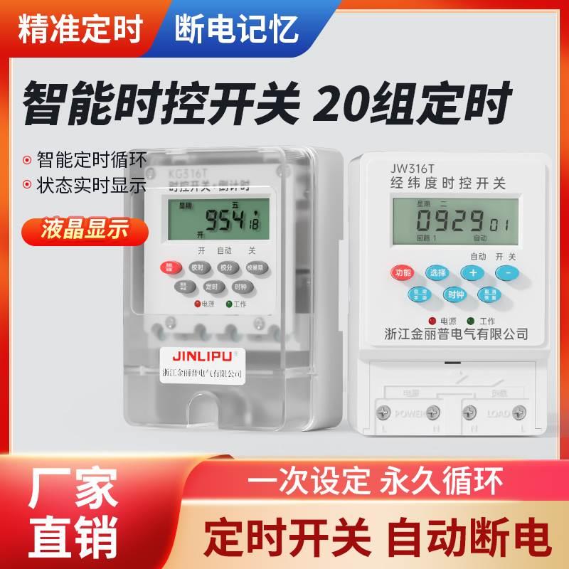 时控开关KG316T自动定时器路灯微电脑定时开关电源时间控制器220V