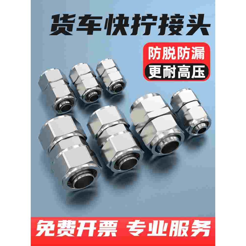 货车快拧接头铜气动PU直通PL弯头内外丝变径气管接头4/6/8/10mm