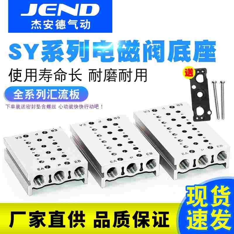 SMC型SY5120电磁阀汇流板底座SS5Y5/SS5Y3/SS5Y7-20-02/03/04阀板