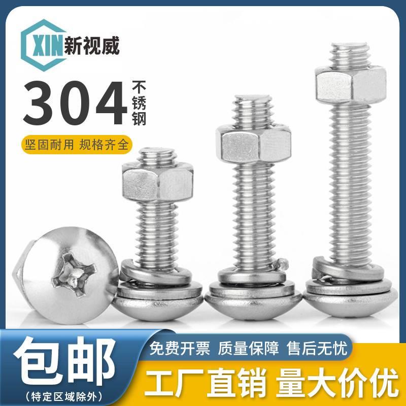 304不锈钢十字大扁头螺丝螺母大全蘑菇头机螺钉平垫组合M3M4M5M6