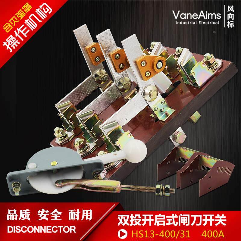 HS13B-400/31双投三极刀开关 开启式隔离开关闸刀 加厚铜刀闸400A