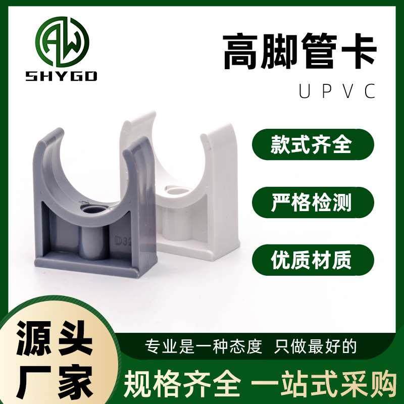 PVC管卡塑料高脚U型管夹骑马卡墙管码管子迫码给水管固定夹子配件