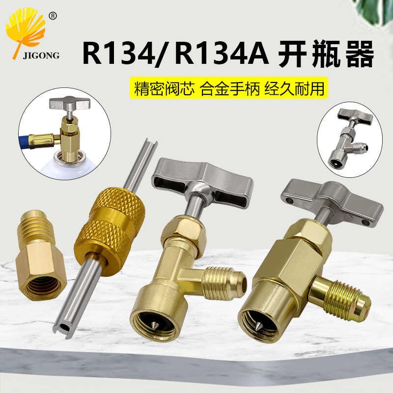 R134aR134-22-1/2 汽车空调氟利昂充注气体开启阀 空调冷媒加氟工