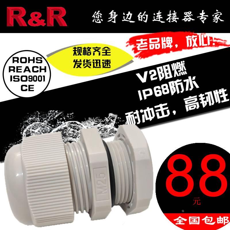 荣伟电缆防水接头固定PG9格兰头葛7防爆管尼龙L塑料1环保25阻燃CE