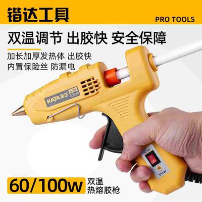 锴达热熔胶枪DIY电胶枪60W-100W双温调控点胶枪11mm胶棒KT82110