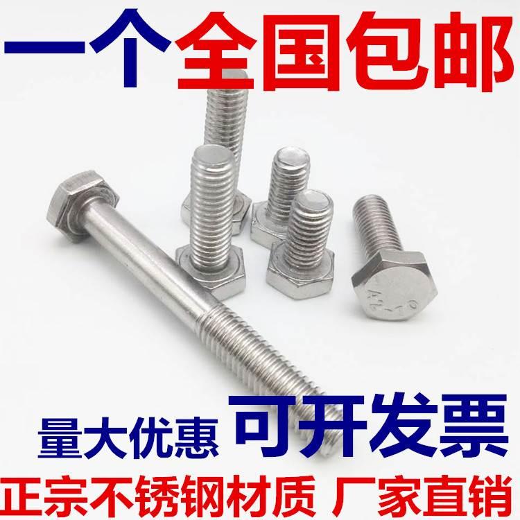 M8M10M12M16 201不锈钢外六角螺栓 外六角螺丝*35-60-70-80-120