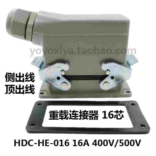矩形插头重载连接器HDC-HE-016 16A 16芯航空插头公母连接器直弯