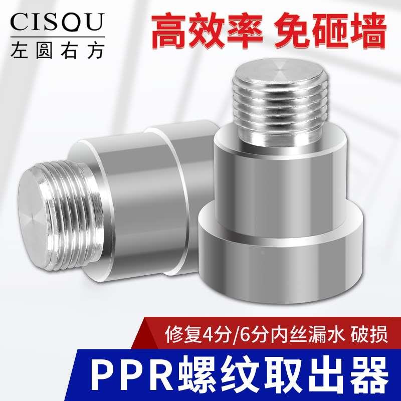 PPR水管内丝开裂修复内牙更换修补模头热熔器模具4/6分取出免砸墙