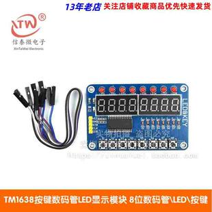 TM1638按键数码管LED显示模块 8位数码管 LED按键 兼容Ardiuno/51