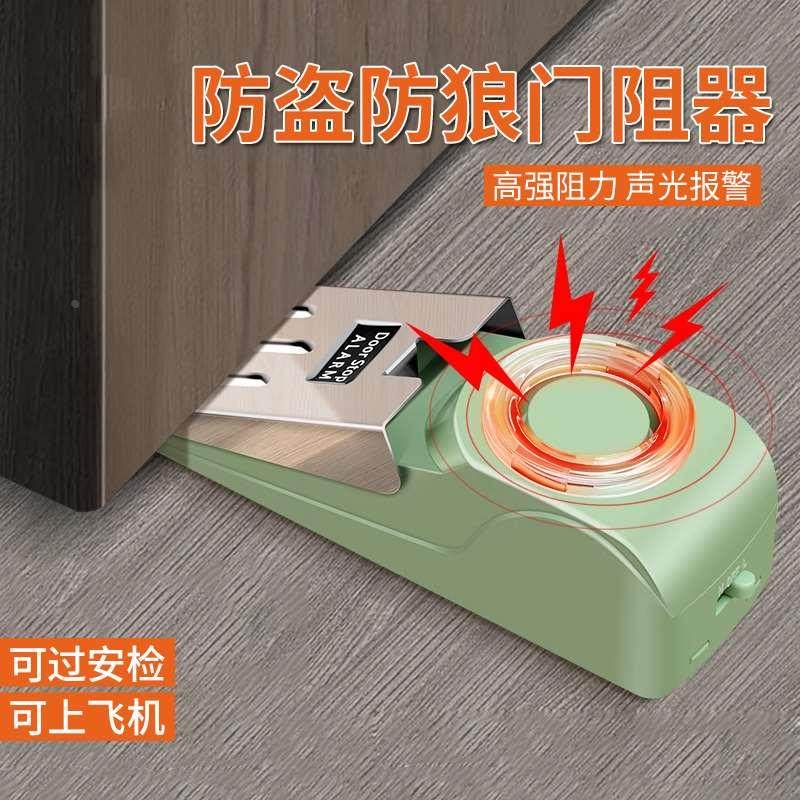 阻门器门挡抵门固定塞防盗防狼家用安全女生独居酒店出差报警神器