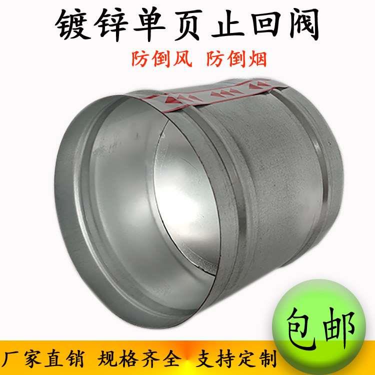 厂家直销 镀锌止回阀止逆阀厨房公共烟道抽油烟机单向阀100-400mm